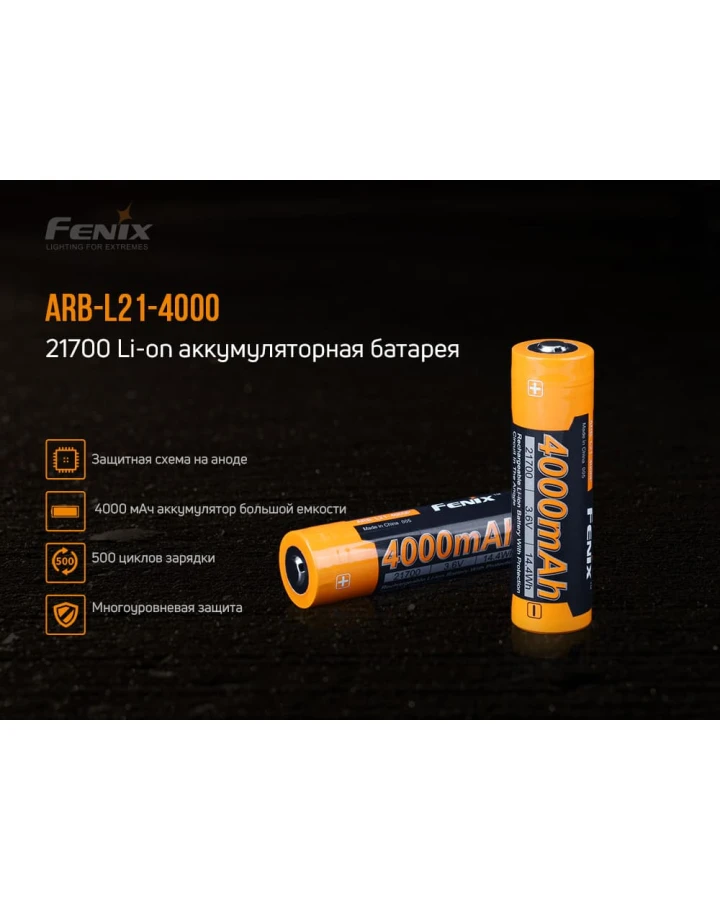 Акумулятор 21700 Fenix (4000 mAh)