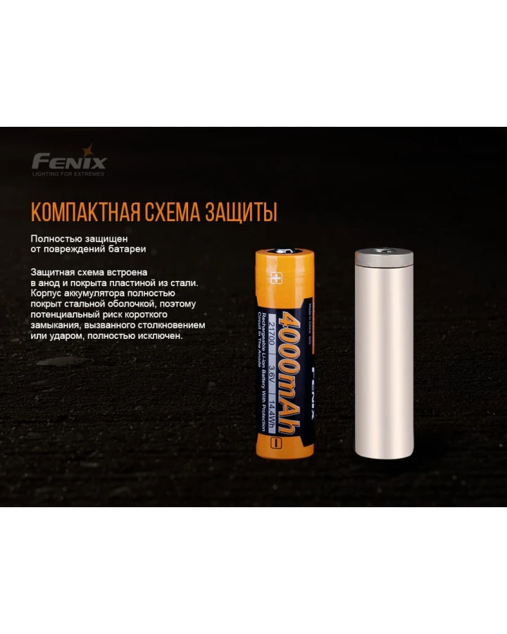 Акумулятор 21700 Fenix (4000 mAh)