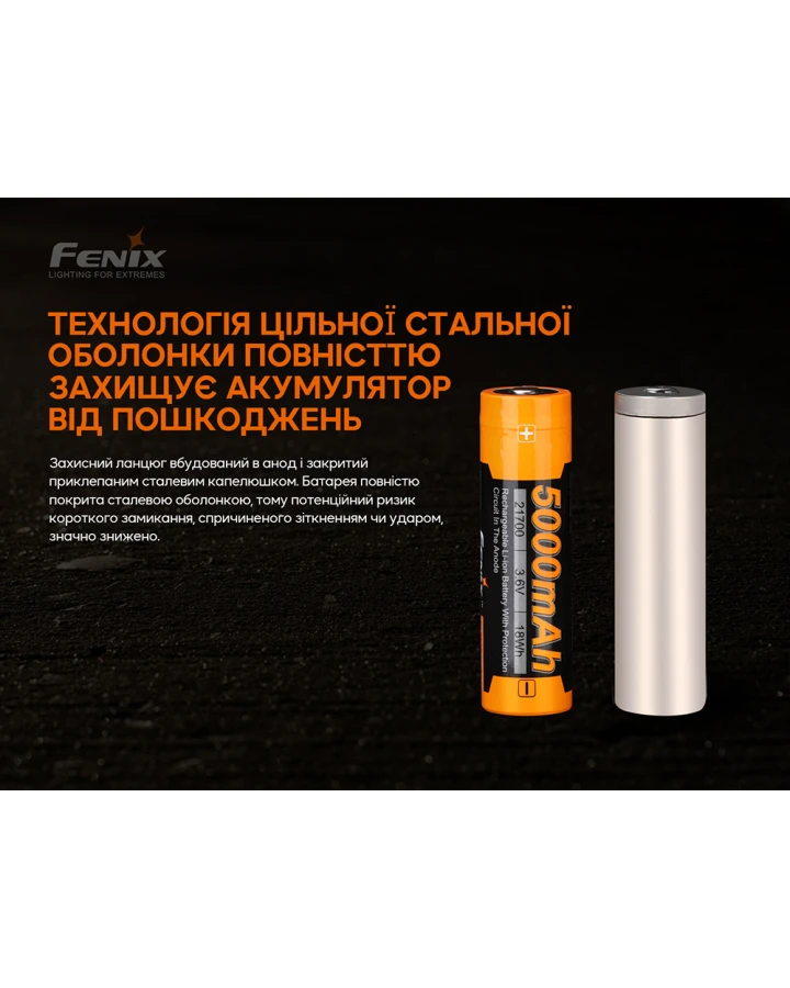 Акумулятор 21700 Fenix ARB-L21-5000 V2.0