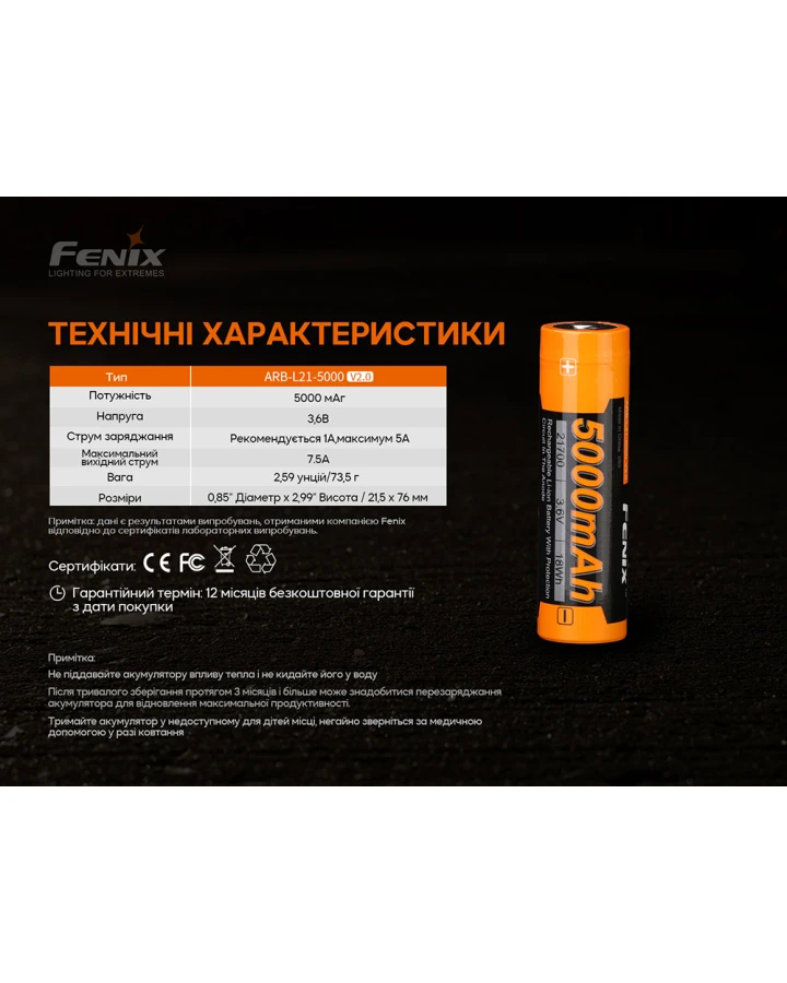 Акумулятор 21700 Fenix ARB-L21-5000 V2.0