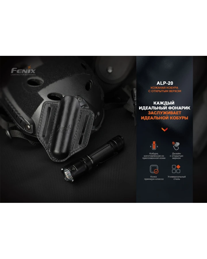 Чохол шкіряний Fenix ALP-20