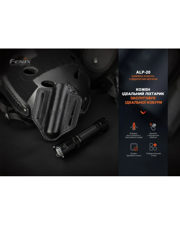 Чохол шкіряний Fenix ALP-20