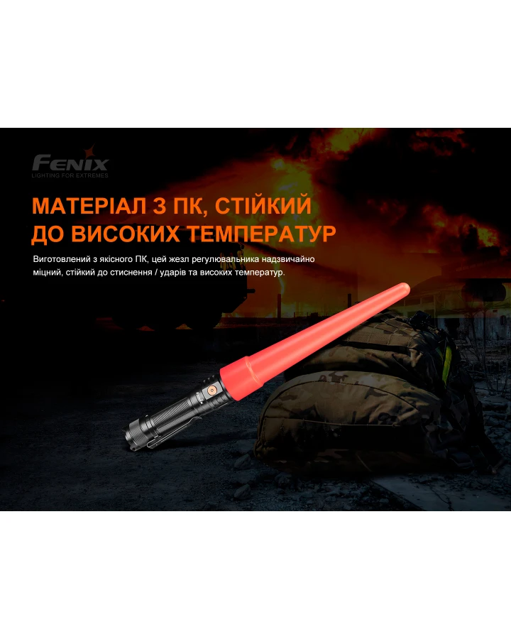 Сигнальний жезл Fenix AOT-S+