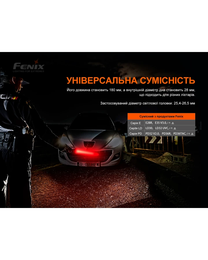 Сигнальний жезл Fenix AOT-S+