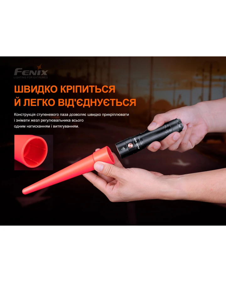 Сигнальний жезл Fenix AOT-S+