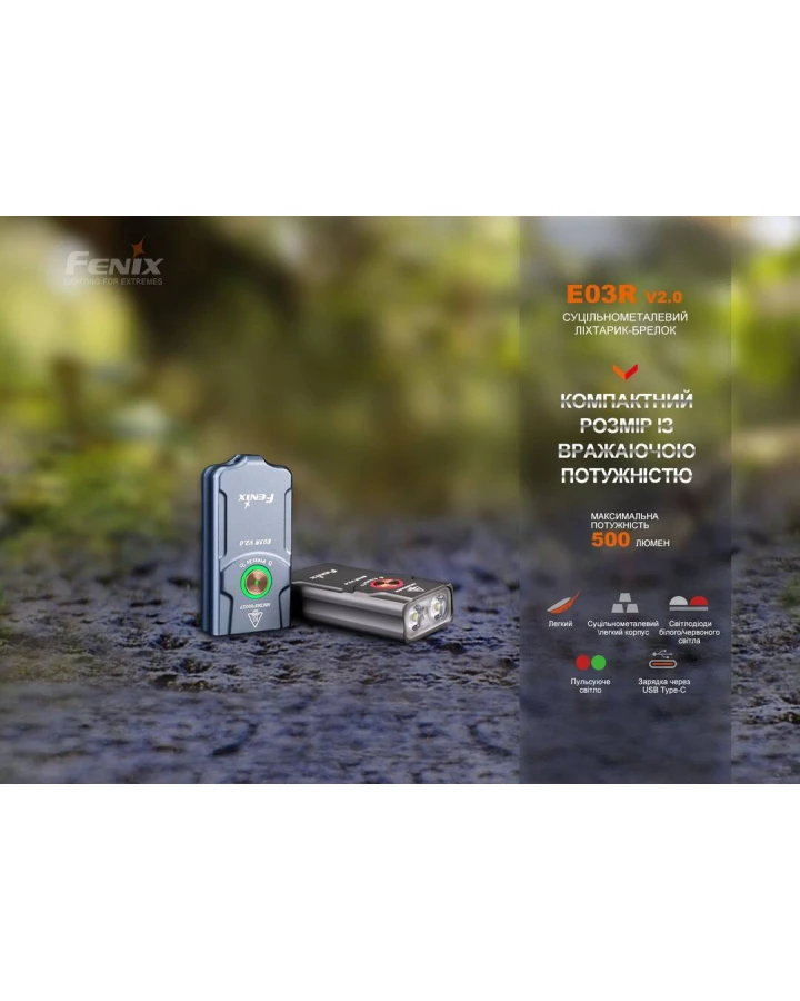 Ліхтар наключний Fenix E03R V2.0, сірий
