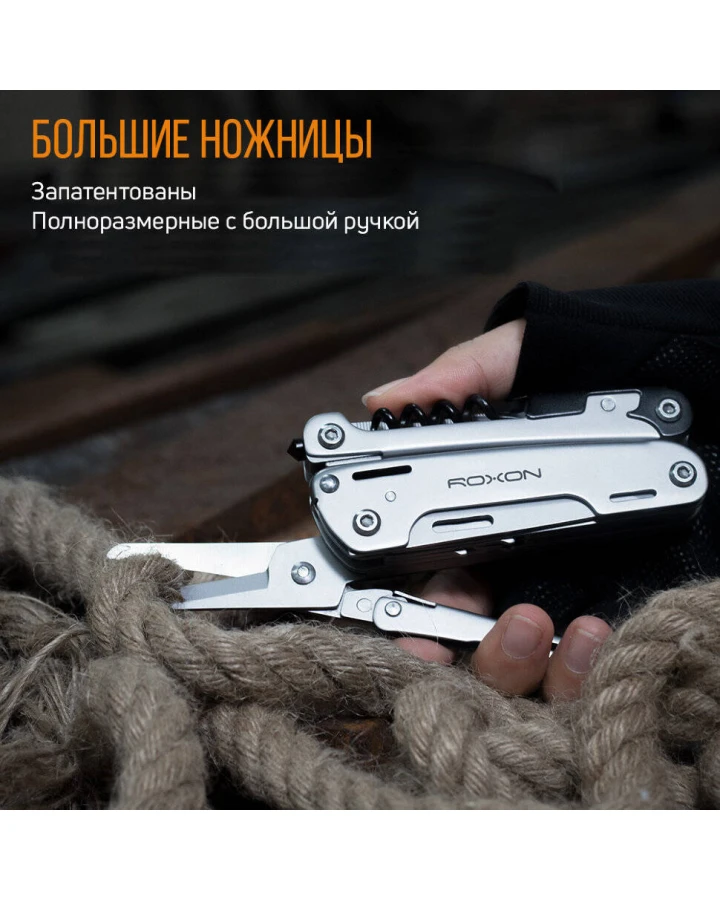 Мультитул Roxon Storm S801S