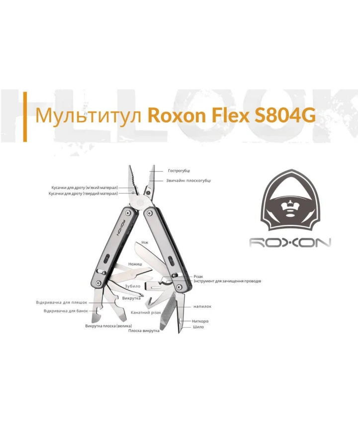 Мультитул Roxon Flex S804