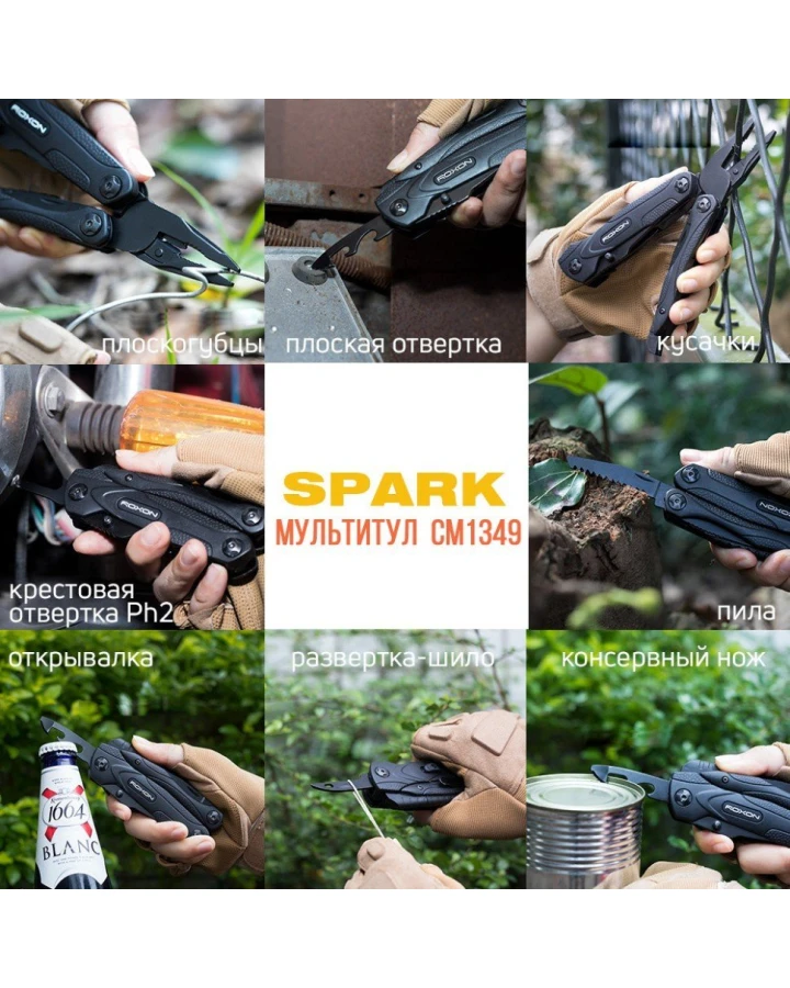 Мультитул Roxon SPARK CM1349