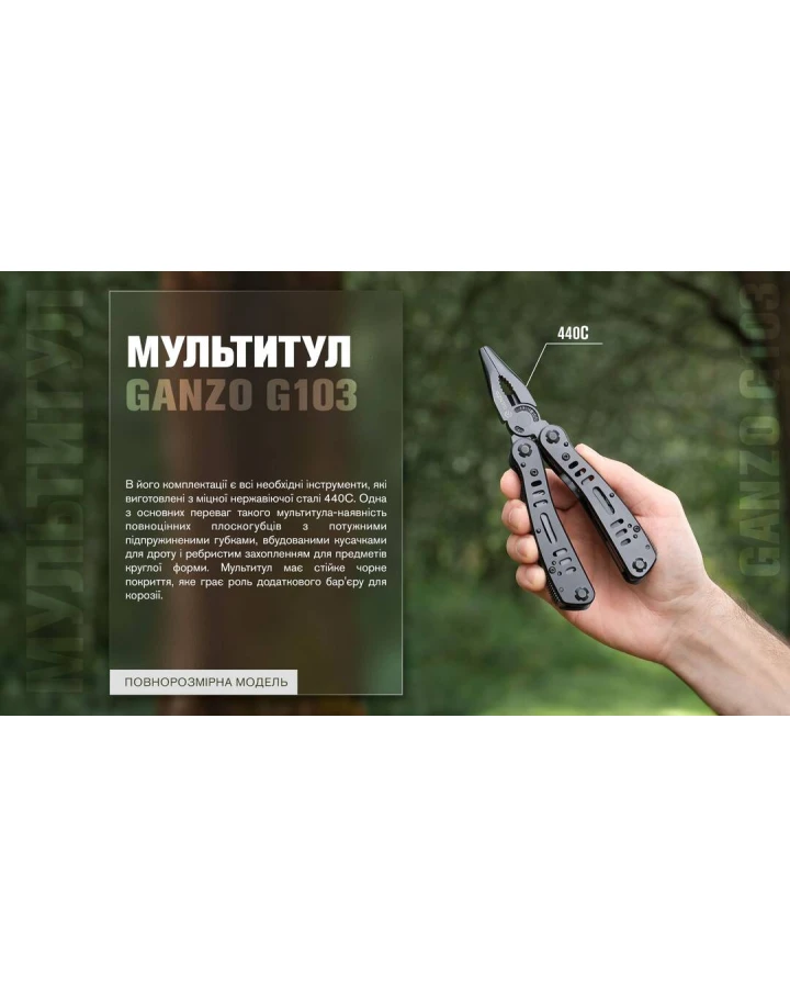 Мультитул Multi Tool Ganzo G103