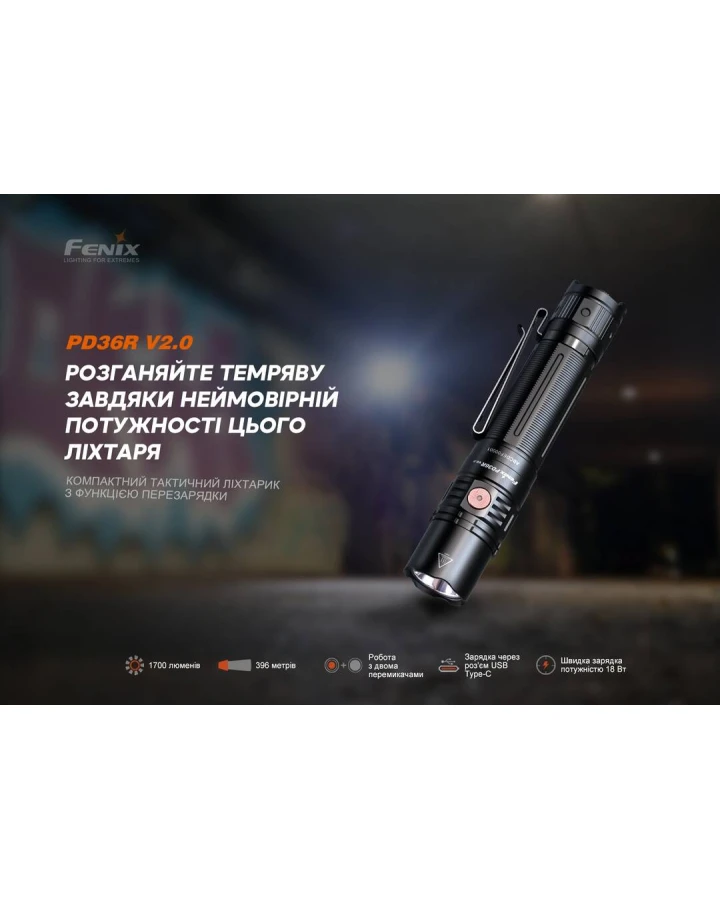Ліхтар ручний Fenix PD36R V2.0