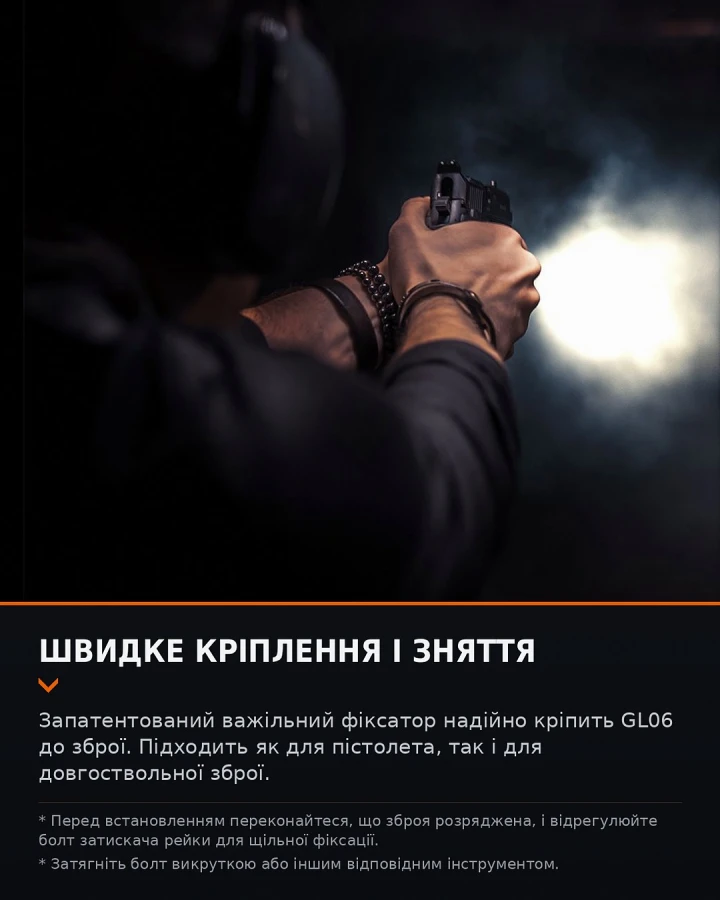 Ліхтар до пістолета Fenix GL06