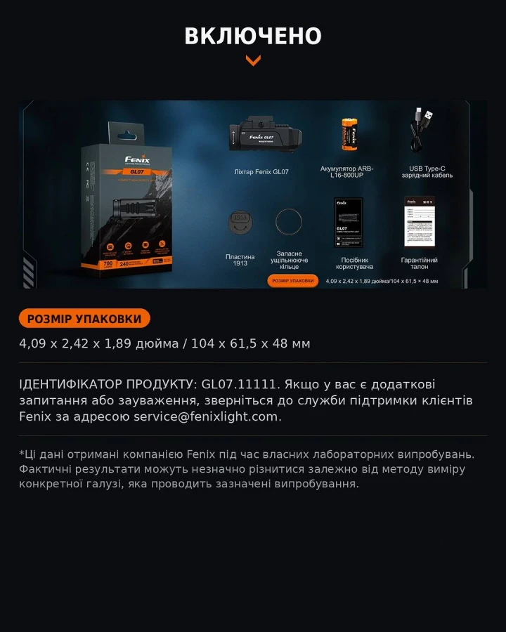 Ліхтар до пістолета Fenix GL07