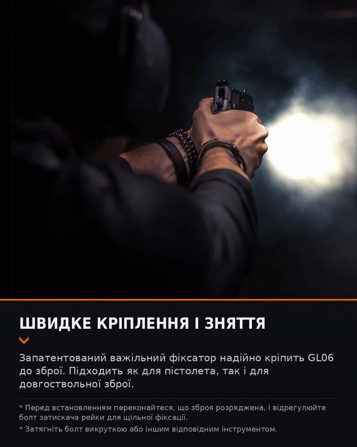 Ліхтар до пістолета Fenix GL07