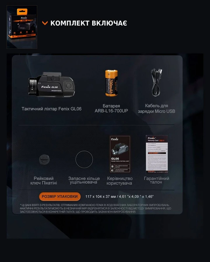 Ліхтар до пістолета Fenix GL07