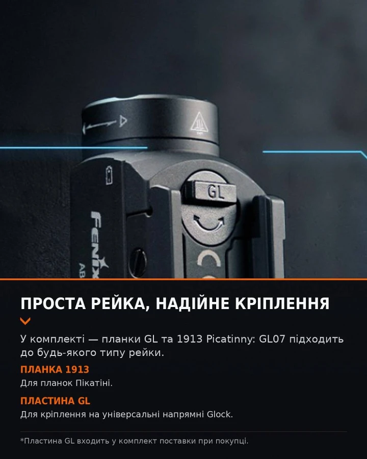 Ліхтар до пістолета Fenix GL07