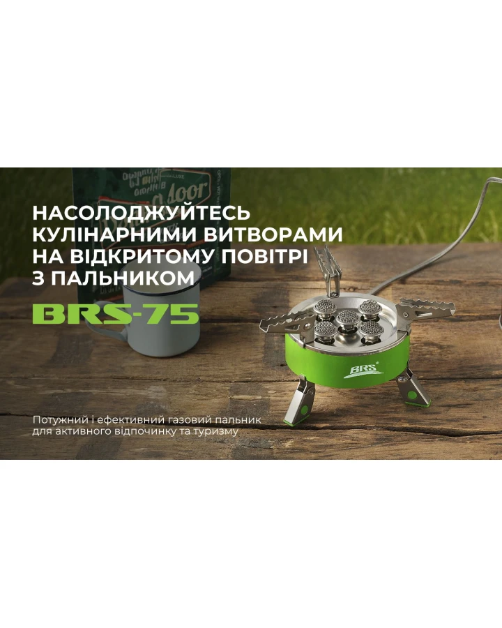 Газовий пальник BRS-75