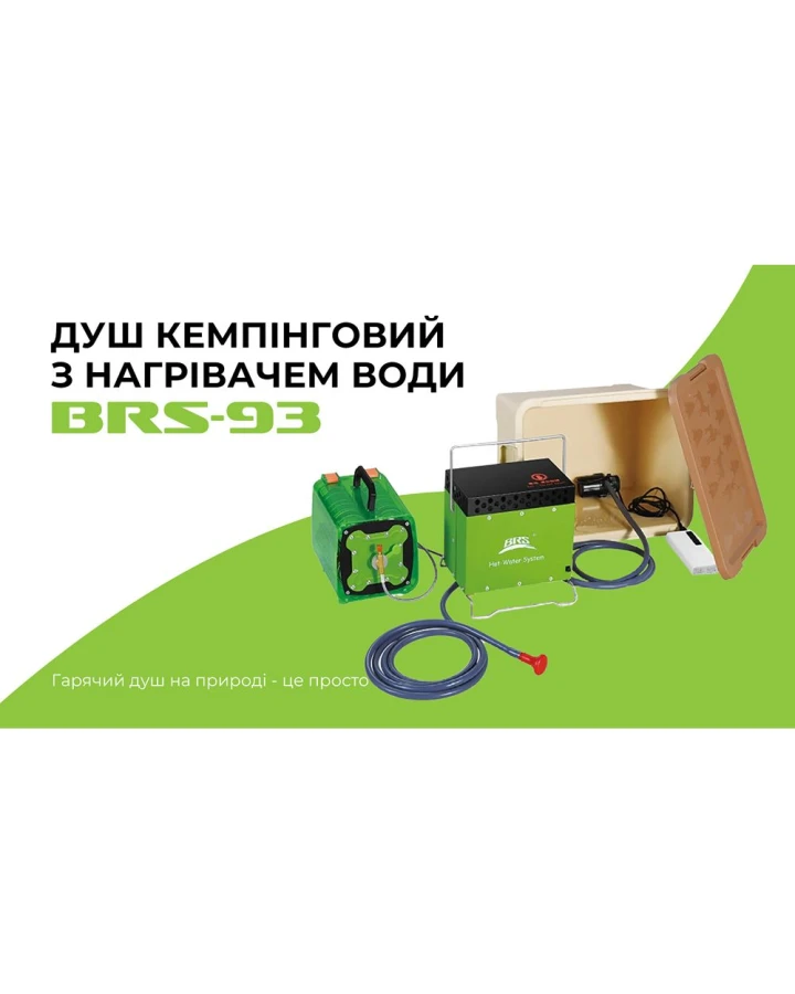 Кемпінговий душ із газовим нагрівом води BRS-93, резервуар 20 л