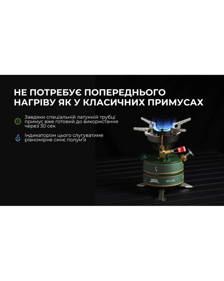 Рідкопаливний пальник примус BRS-29B