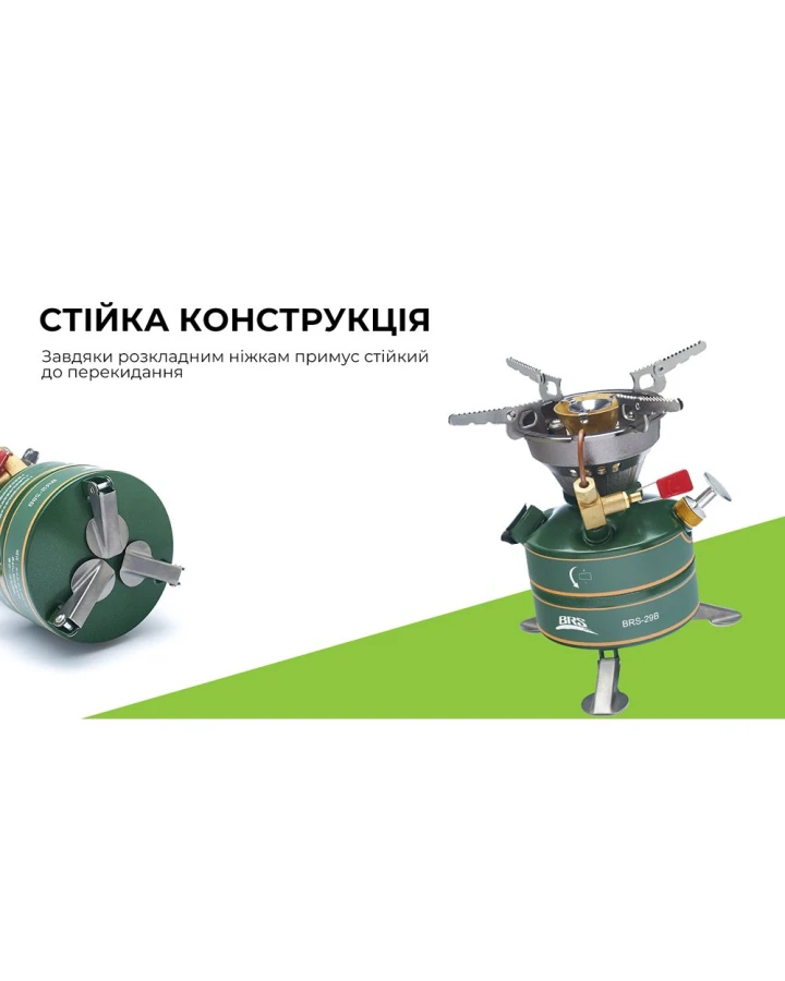 Рідкопаливний пальник примус BRS-29B