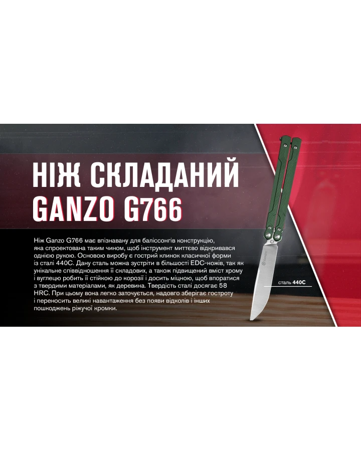 Ніж метелик (балісонг) Ganzo G766-GR, 440C, G10, зелений