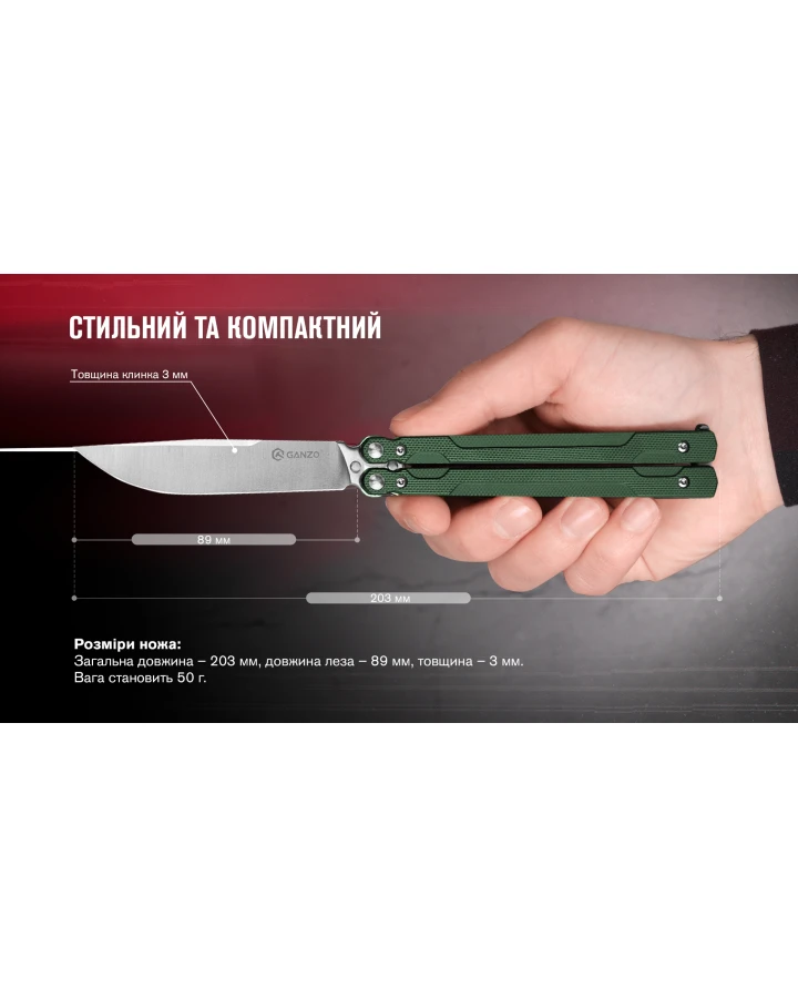 Ніж метелик (балісонг) Ganzo G766-GR, 440C, G10, зелений