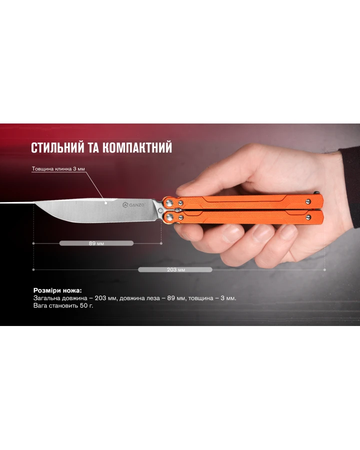 Ніж метелик (балісонг) Ganzo G766-OR, 440C, G10, помаранчевий