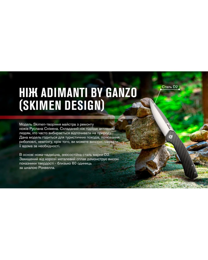 Ніж туристичний Adimanti by Ganzo Skimen-CF, D2, G10, карбон