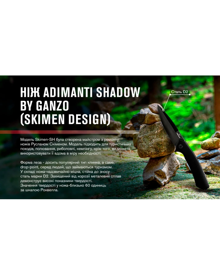 Ніж туристичний Adimanti SHADOW by Ganzo Skimen-SH, D2, G10, чорний