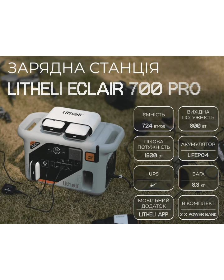 Портативна зарядна станція Litheli Éclair B700 PRO, 800 Вт, 724 Вт·год, LiFePO4 + 2 Power Bank