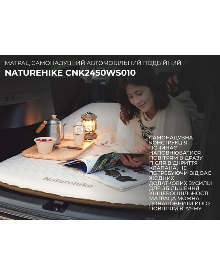 Автомобільний надувний матрац Naturehike CNK2450WS010 двомісний із вбудованою помпою, 197x134 см, світлий