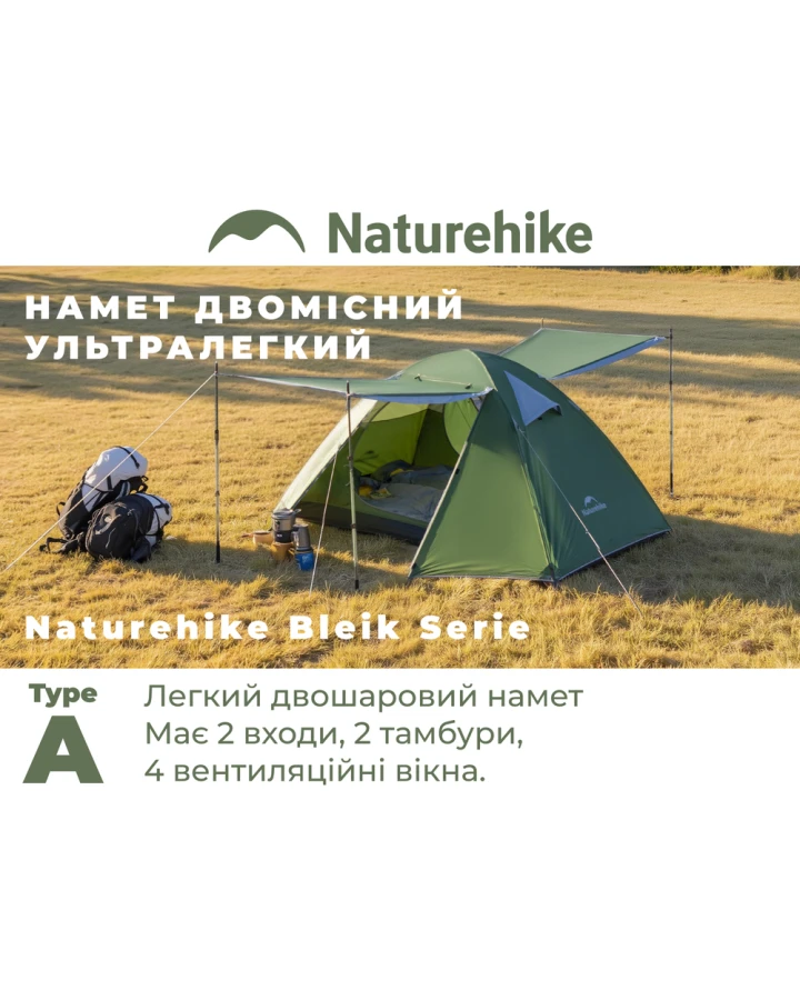 Намет двомісний Naturehike Bleik Series Type A CNK2550WS038 з двома входами, зелений
