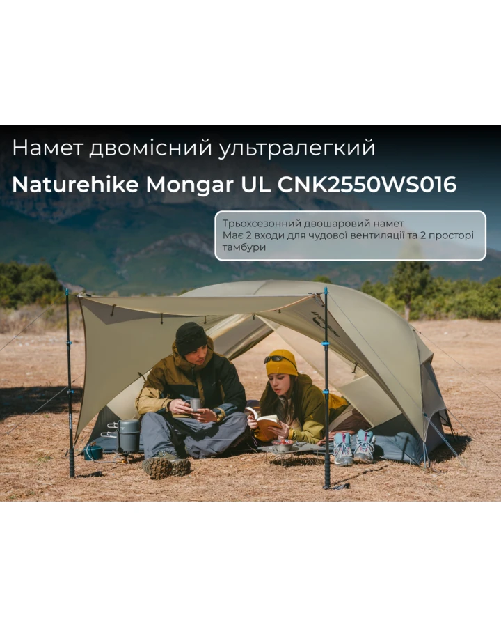 Намет двомісний ультралегкий Naturehike Mongar UL CNK2550WS016, коричневий