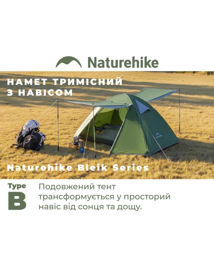 Намет тримісний Naturehike Bleik Series Tent CNK2550WS038, зелений (6977465863492)