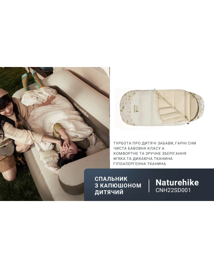 Спальник дитячий з капюшоном Naturehike B180 CNH22SD001, бежевий