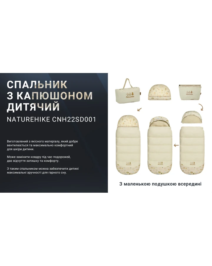 Спальник дитячий з капюшоном Naturehike B180 CNH22SD001, бежевий