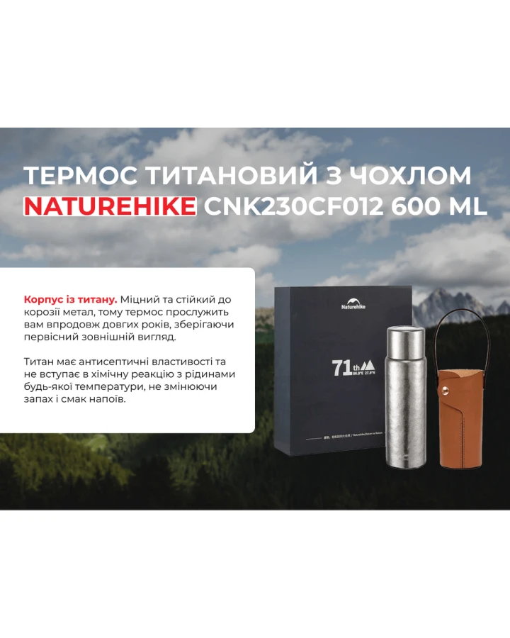 Термос титановий з чохлом Naturehike CNK230CF012 600 ml
