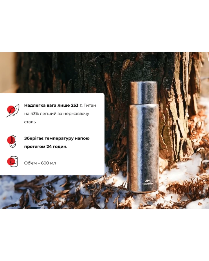 Термос титановий з чохлом Naturehike CNK230CF012 600 ml