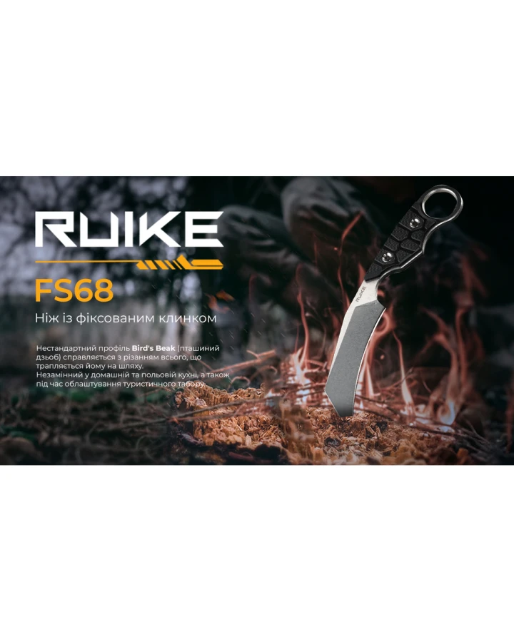 Ніж фіксований туристичний Ruike FS68, Sandvik 14C28N, G10, чорний
