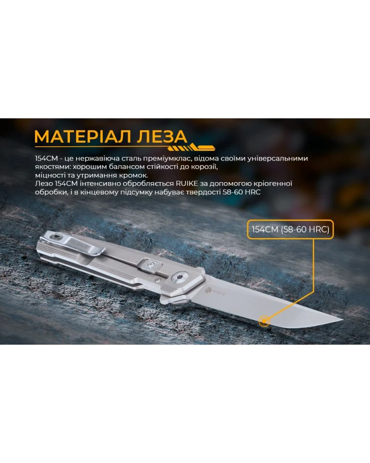 Ніж складаний туристичний Ruike M126-TZ, 154CM, титан