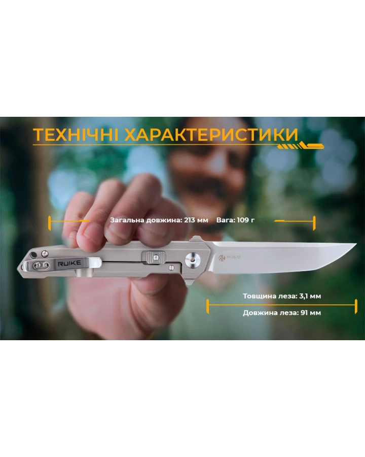 Ніж складаний туристичний Ruike M126-TZ, 154CM, титан