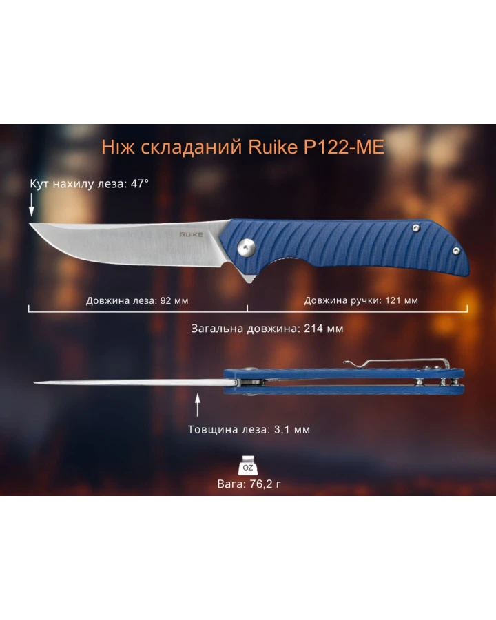 Ніж складаний туристичний Ruike P122-ME, Sandvik 14C28N, мікарта, синій
