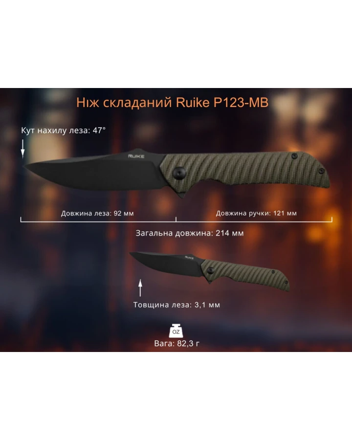 Ніж складаний туристичний Ruike P123-MB, Sandvik 14C28N, мікарта, коричневий