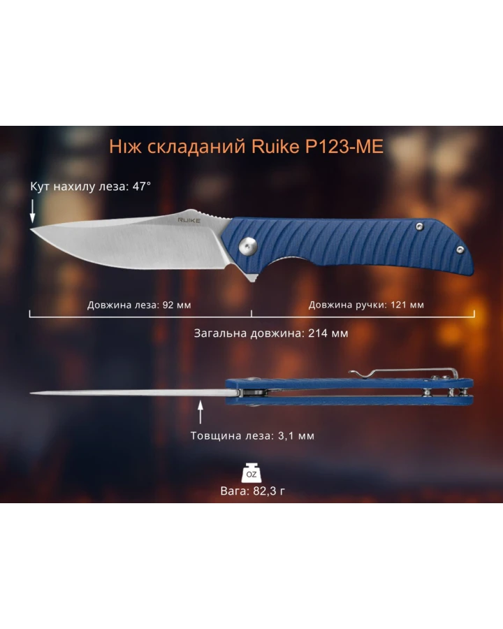 Ніж складаний туристичний Ruike P123-ME, Sandvik 14C28N, мікарта, синій
