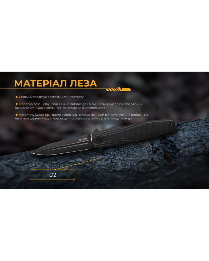 Ніж складаний туристичний Ruike P188-B, D2, G10, чорний