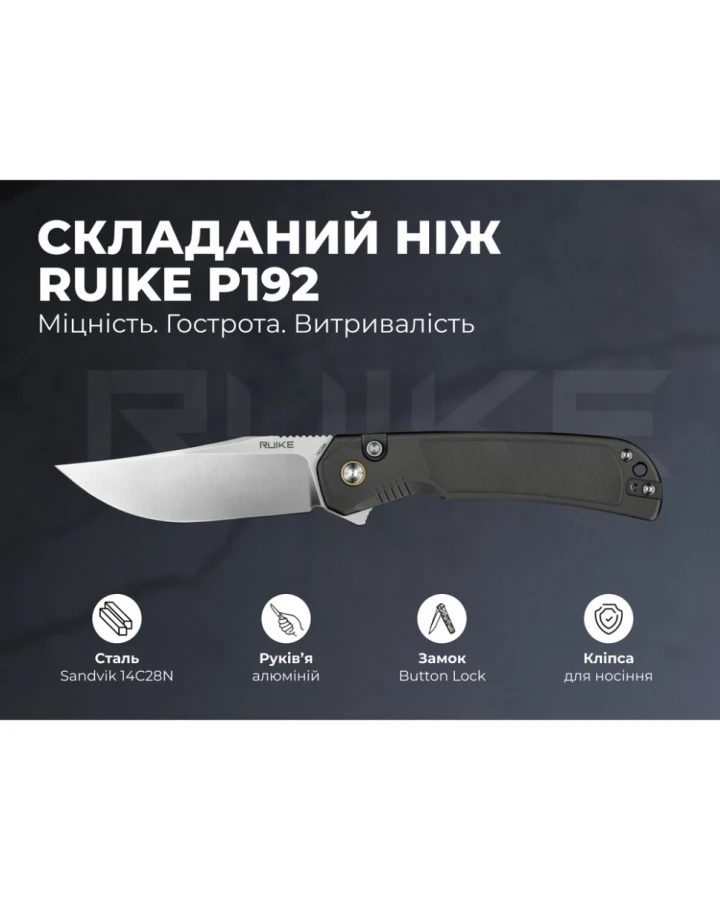 Ніж складаний туристичний Ruike P192-AK, Sandvik 14C28N, алюміній, сірий