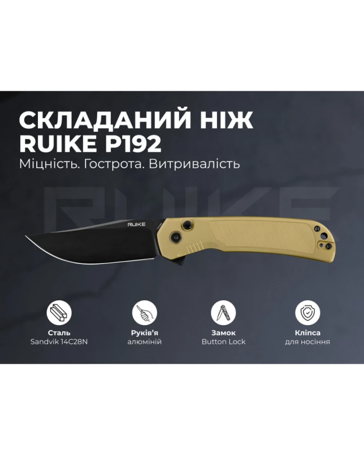 Ніж складаний туристичний Ruike P192-AY, Sandvik 14C28N, алюміній, бронзовий