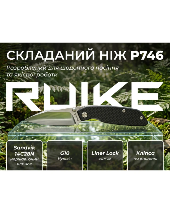 Ніж складаний туристичний Ruike P746-CB, Sandvik 14C28N, G10, чорний