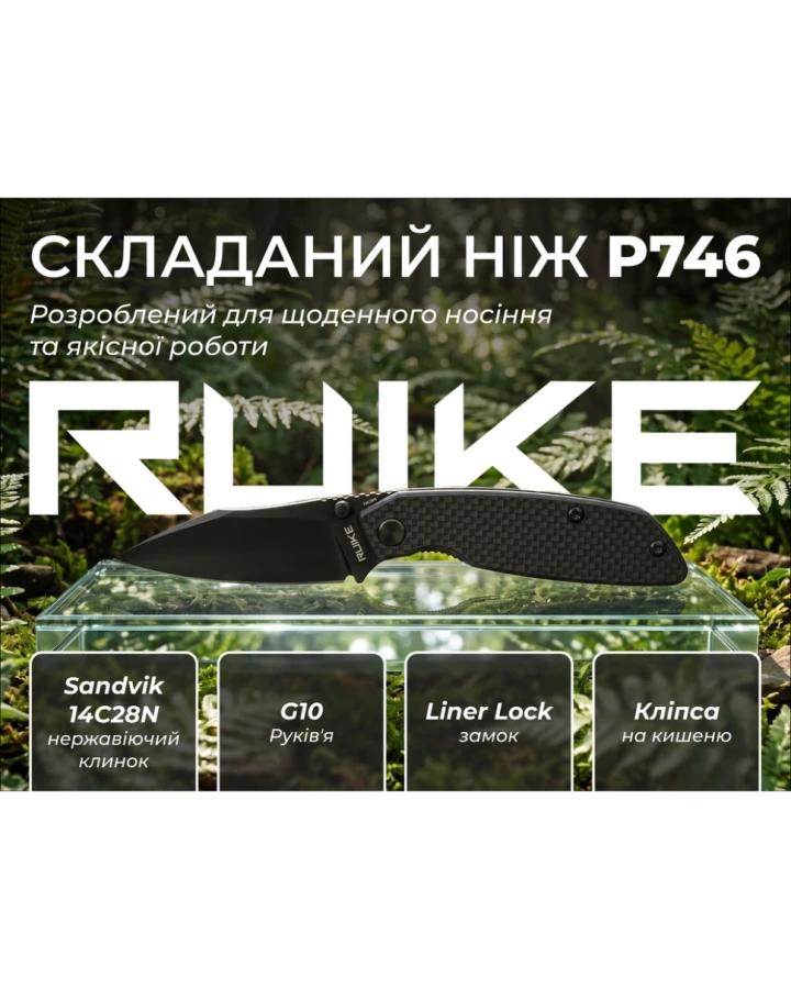 Ніж складаний туристичний Ruike P746-CB2, Sandvik 14C28N, G10, чорний