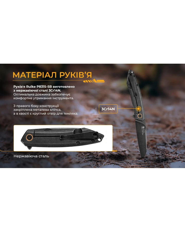 Ніж складаний туристичний Ruike P831S-SB, Sandvik 14C28N, сталь, чорний